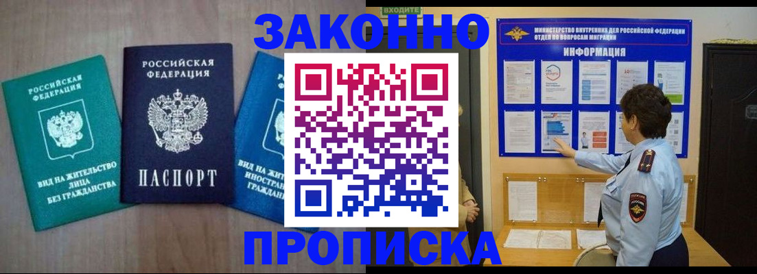 временная регистрация в квартире в Усинске