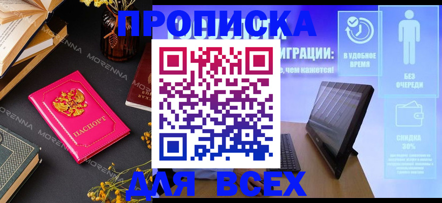 временная регистрация недорого в Усинске
