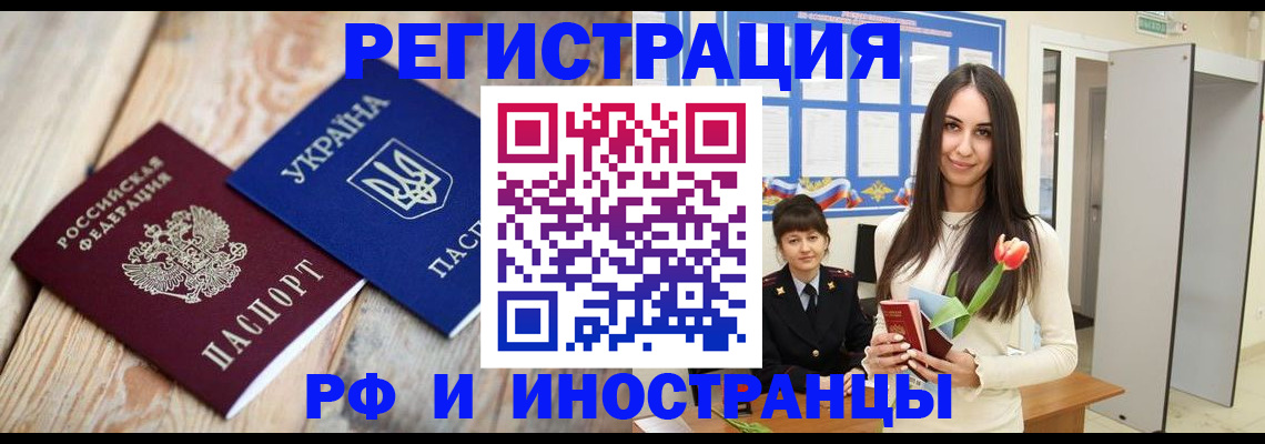 прописка штамп в Усинске