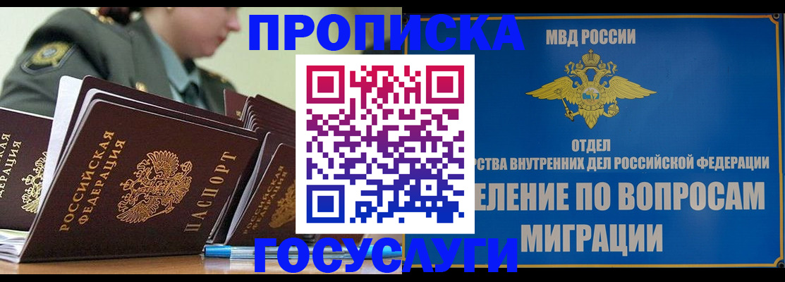 временная регистрация надежно в Усинске